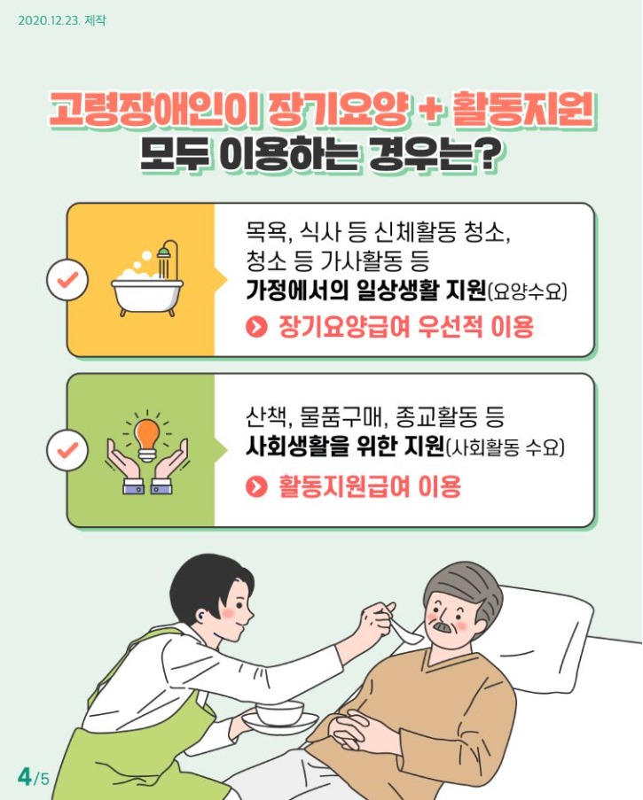 65세 이후 활동보조4.JPG