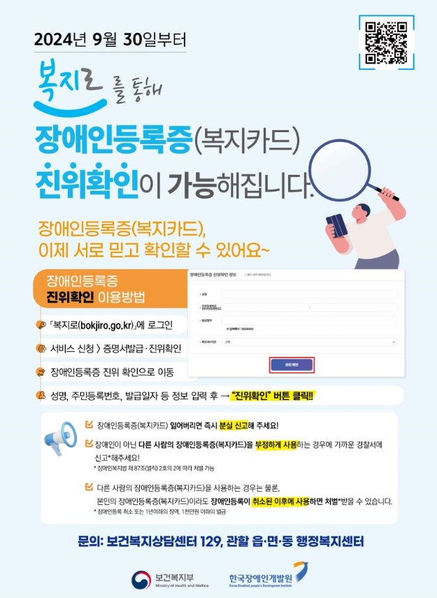 장애인등록증 진위여부확인.jpg