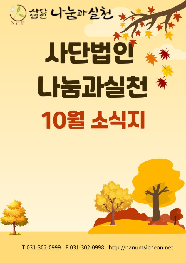 10월소식지 표지.jpg