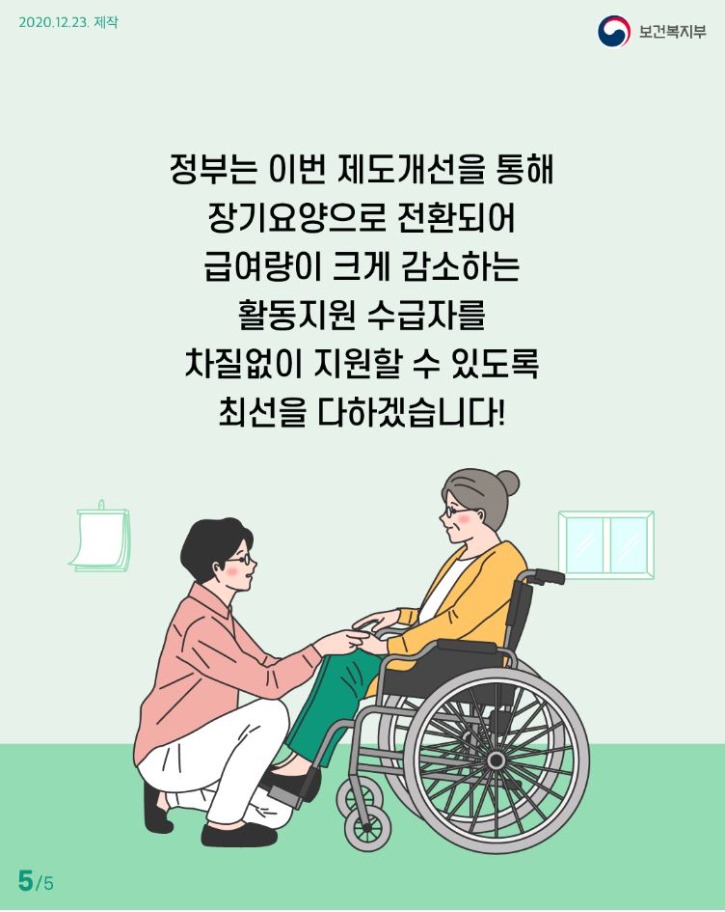 65세 이후 활동보조5.JPG
