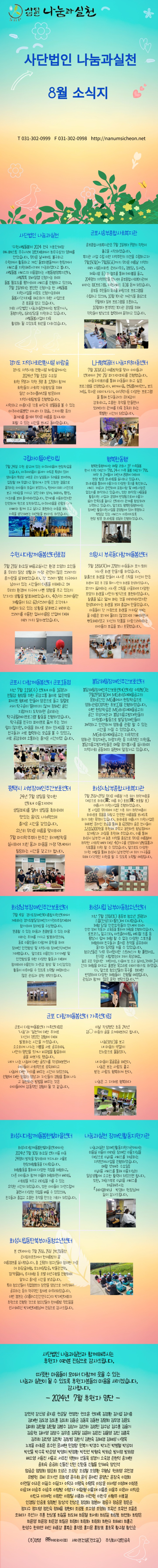8월 소식지.jpg