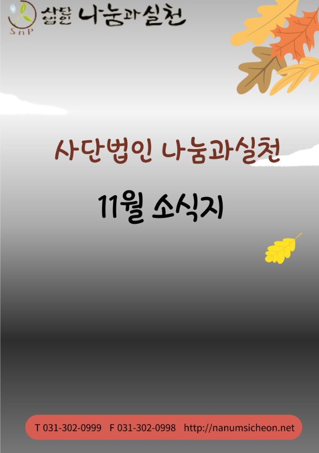 11월소식지 표지.jpg