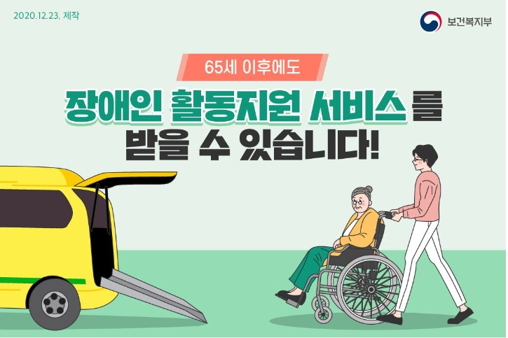 65세 이후 활동보조1.JPG