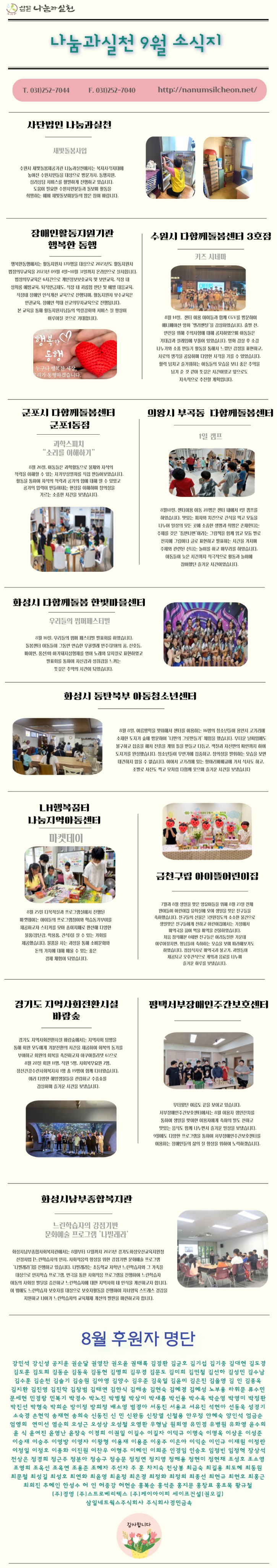 나눔과실천 9월 소식지.jpeg