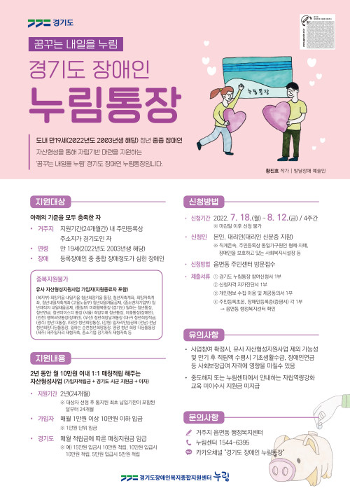장애인 누림통장.jpg