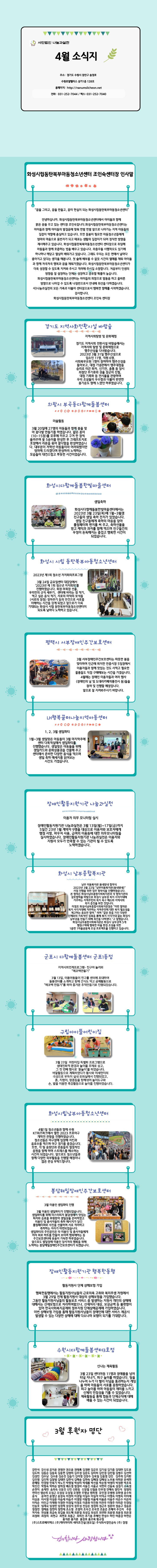 나눔과실천 4월소식지.jpg