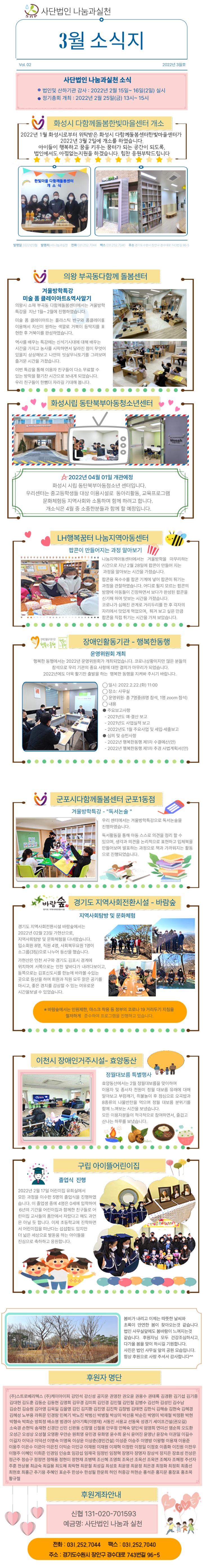 3월소식지 자료.png